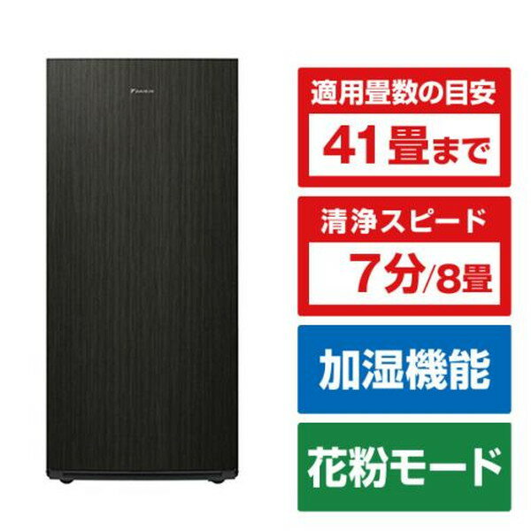 【ポイントアップで5月15日がおトク★店内全品対象】空気清浄機 DAIKIN / ダイキン MCK904AE3-T [ダークウッド] 【キャンセル不可・北海道沖縄離島配送不可】 0057-4573535298366-ds 4573535298366-ds