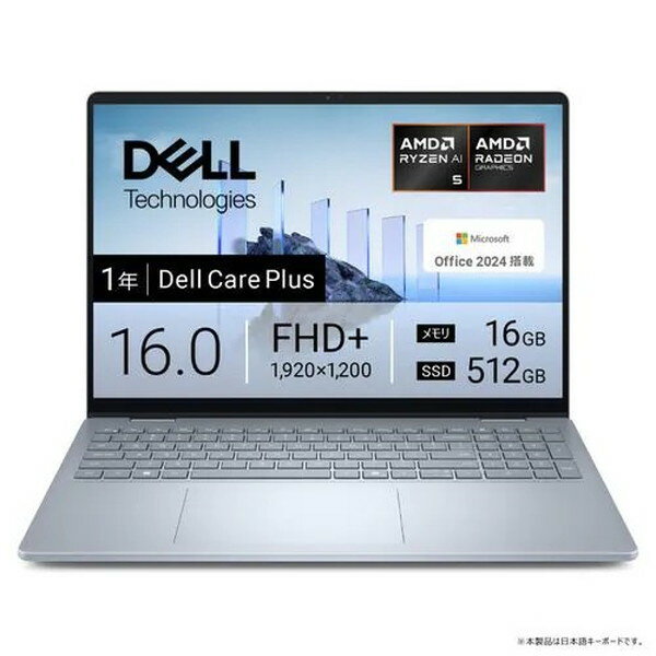 ノートパソコン DELL ノートパソコン NCL56-FHHB(Windows11 Home / Ryzen AI 5 / 16GB / 512GB / Office H&B / 16型) 【キャンセル不可・北海道沖縄離島配送不可】 0057-4582724749862-ds