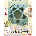 お米のボール いろどり おもちゃ こども 子供 知育 勉強 ベビー 0歳 -お取り寄せ-【キャンセル不可・北海道沖縄離島配送不可】 0389-497748902...