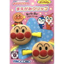 アンパンマン ヘアアクセサリー まえがみクリップ(アンパンマン) おもちゃ -お取り寄せ-【キャンセル不可・北海道沖縄離島配送不可】 0389-4971404318113-ds