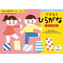くもんのすくすくノート できるよひらがな おもちゃ こども 子供 知育 勉強 -お取り寄せ-【キャンセル不可・北海道沖縄離島配送不可】 0389-4944121257072-ds(3)