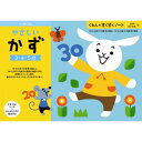 くもんのすくすくノート やさしいかず おもちゃ こども 子供 知育 勉強 -お取り寄せ-【キャンセル不可・北海道沖縄離島配送不可】 0389-4944121257119-ds