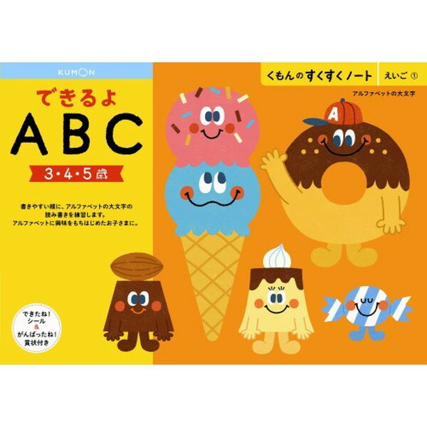 くもんのすくすくノート できるよABC おもちゃ こども 子供 知育 勉強 -お取り寄せ-【キャンセル不可・北海道沖縄離島配送不可】 0389-4944121257140-ds