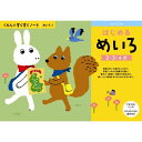 くもんのすくすくノート はじめるめいろ おもちゃ こども 子供 知育 勉強 -お取り寄せ-【キャンセル不可・北海道沖縄離島配送不可】 0389-4944121257164-ds(3)
