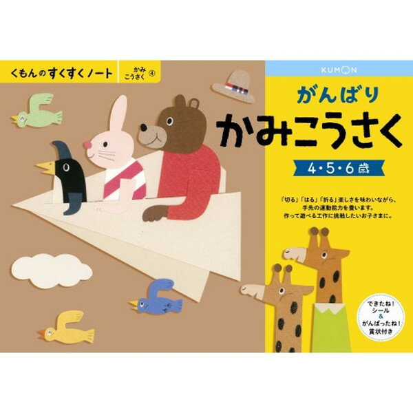 くもんのすくすくノート がんばりかみこうさく おもちゃ こども 子供 知育 勉強 -お取り寄せ-【キャンセル不可・北海道沖縄離島配送不可】 0389-4944121257232-dsのサムネイル