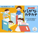 くもんのすくすくノート 入学まえのひらがな・カタカナ おもちゃ こども 子供 知育 勉強 -お取り寄せ-【キャンセル不可・北海道沖縄離島配送不可】 0389-4944121257249-ds