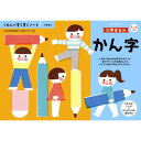 くもんのすくすくノート 入学まえのかん字 おもちゃ こども 子供 知育 勉強 -お取り寄せ-【キャンセル不可・北海道沖縄離島配送不可】 0389-4944121257256-ds