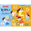 くもんのすくすくノート 入学まえのとけい おもちゃ こども 子供 知育 勉強 -お取り寄せ-【キャンセル不可・北海道沖縄離島配送不可】 0389-4944121257287-ds