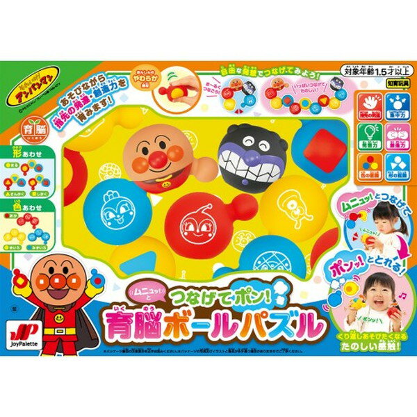 【ポイントアップで11月10日がおトク★店内全品対象】ムニュッ！とつなげてポン！育脳ボールパズル おもちゃ こども 子供 知育 勉強 1歳6ヶ月 アンパンマン -お取り寄せ-【キャンセル不可・北海道沖縄離島配送不可】 0389-4975201181888-dsのサムネイル