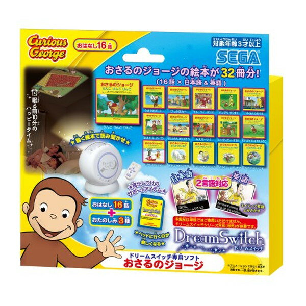 ドリームスイッチ専用ソフト おさるのジョージ おもちゃ こども 子供 知育 勉強 ベビー 3歳 -お取り寄せ-【キャンセル不可・北海道沖縄離島配送不可】 0389-4979750807831-dsのサムネイル