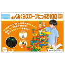 NEWくみくみスロープたっぷり100 おもちゃ こども 子供 知育 勉強 3歳 -お取り寄せ-【キャンセル不可・北海道沖縄離島配送不可】 0389-4944121548156-ds