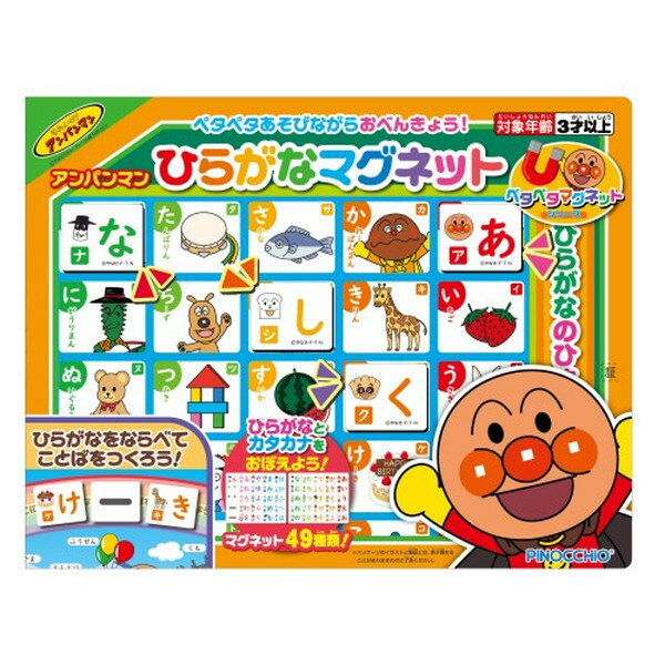 アンパンマン ひらがなマグネット おもちゃ こども 子供 知育 勉強 3歳 -お取り寄せ-【キャンセル不可・北海道沖縄離島配送不可】 0389-4971404320833-dsのサムネイル