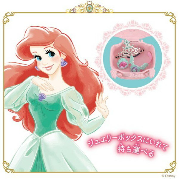 レミン＆ソラン ーアリエルー プリンセスステップジュエリーセット おもちゃ こども 子供 女の子 メイク セット 3歳から リトルマーメイド(アリエル) -お取り寄せ-【キャンセル不可・北海道沖縄離島配送不可】 0389-4570118254498-ds