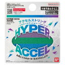ハイパーヨーヨーアクセル アクセルストリング-3カラーエディション-Type:クール おもちゃ こども 子供 スポーツトイ 外遊び 8歳から -お取り寄せ-【キャンセル不可・北海道沖縄離島配送不可】 0389-4582769794797-ds