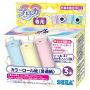PRINT CAMERA プリカ カラーロール紙(普通紙) おもちゃ こども 子供 ゲーム 6歳から -お取り寄せ-【キャンセル不可・北海道沖縄離島配送不可】 0389-4979750823220-ds