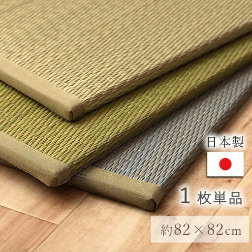 イケヒコ 国産 い草 日本製 置き畳 ユニット畳 簡単 和室 ナチュラル 約82×82×1.5cm 単品 グレー 1111510130201【代引き不可】【北海道沖縄離島は配送不可】-お取り寄せ品- 4550317710292-ds イケヒコ 国産 い草 日本製 置き畳 ユニット畳 簡単 和室 ナチュラル 約82×82×1.5cm 単品 グレー 1111510130201【代引き不可】【北海道沖縄離島は配送不可】-お取り寄せ品- 4550317710292-ds
