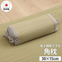 イケヒコ 寝具 枕 角枕 い草 吸湿 調湿効果 抗菌防臭 ブラウン 30×15cm 1122950061101【代引き不可】【北海道沖縄離島は配送不可】-お取り寄せ品- 4550317754111-ds