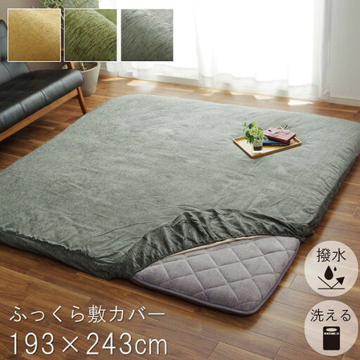 イケヒコ ラグカバー カバー 長方形 撥水 グレー 約193×243cm 1161730136807【代引き不可】【北海道沖縄離島は配送不可】-お取り寄せ品- 4550317206948-ds イケヒコ ラグカバー カバー 長方形 撥水 グレー 約193×243cm 1161730136807【代引き不可】【北海道沖縄離島は配送不可】-お取り寄せ品- 4550317206948-ds