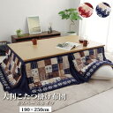 イケヒコ こたつ布団 長方形 省スぺース ノルディック ネイビー 約190×250cm 1171400194621【代引き不可】【北海道沖縄離島は配送不可】-お取り寄せ品- 4550317204616-ds