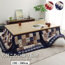 イケヒコ こたつ布団 長方形 大判 省スぺース ノルディック レッド 約190×280cm 1171400244721【代引き不可】【北海道沖縄離島は配送不可】-お取り寄せ品- 4550317204609-ds