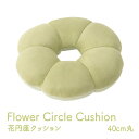 イケヒコ クッション 円座 花 穴あき パステル グリーン 約40cm丸 1224470120415【代引き不可】【北海道沖縄離島は配送不可】-お取り寄せ品- 4550317321351-ds(3)