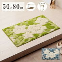 イケヒコ 玄関マット ボリューム 滑りにくい 丸洗いOK 花柄 立体的 清潔 お洒落 ブルー 50×80cm 1310730041701【代引き不可】【北海道沖...