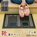 イケヒコ マット 玄関マット 靴置きマット 便利 お子様 あしあとタイプ 二人用 30×45cm 1311690018301【代引き不可】【北海道沖縄離島は配送不可】-お取り寄せ品- 4550317427596-ds(3)