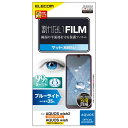 ELECOM エレコム PM-S223FLBLN AQUOS フィルム ブルーライトカット 指紋防止 エアーレス 反射防止 マット 【キャンセル不可・北海道沖縄離島配送不可】 -お取り寄せ品- 4549550248549-ds