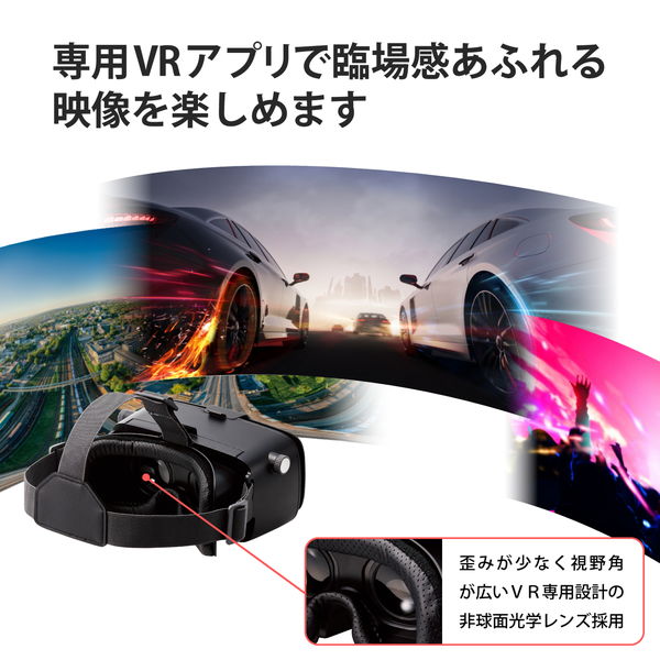 【ポイントアップ★9月5日がおトク】ELECOM エレコム VRG-2D3D02BK VRゴーグル スマホ用 メガネ対応 目幅調節可 ピント調節可 4.8~7インチ iPhone Android対応 2D 3D 非球面光学レンズ Youtube動画など ブラック【キャンセル不可・北海道沖縄離島配送不可】 4549550252744-ds