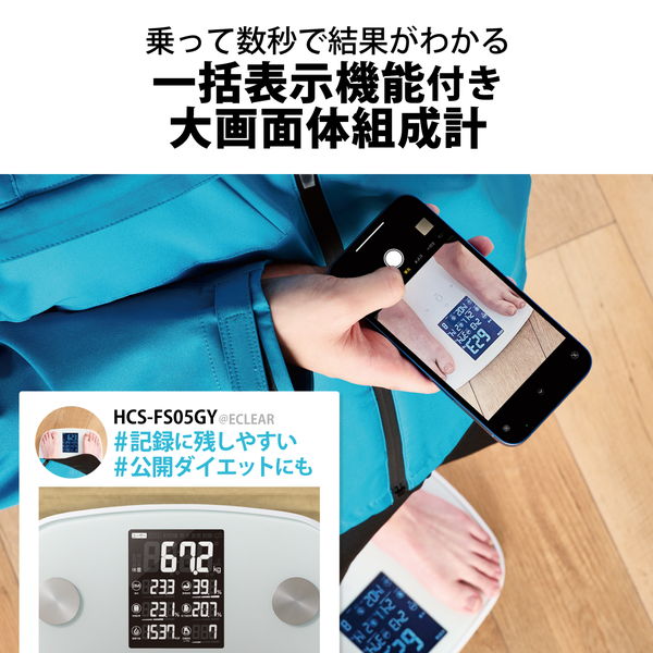 ELECOM エレコム HCS-FS05WH エレコム 体組成計 体重計 ヘルスメーター 自動認識機能付 MRI測定 100g単位 大画面 測定項目一覧表示 【 体脂肪率 BMI 内臓脂肪レベル 皮下脂肪率 ホワイト【キャンセル不可・北海道沖縄離島配送不可】 -お取り寄せ- 4549550247023-ds 2