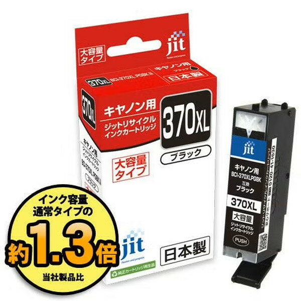 リサイクルインク 互換インク インクカートリッジ ジット(JIT)JIT-C370BXL [キヤノン用 BCI-370XLPGBK ブラック（大容量）] インクタイプ：カートリッジ 日本製 【キャンセル不可・北海道沖縄離島配送不可】 -お取り寄せ- 4530966703876-ds