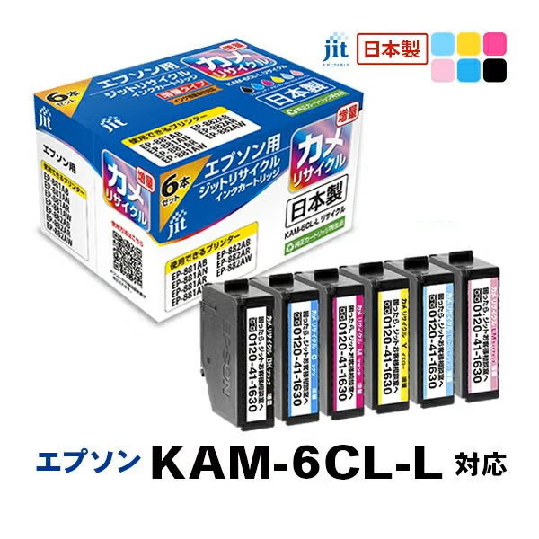 リサイクルインク 互換インク インクカートリッジ ジット(JIT)JIT-EKAML6P [エプソン用 KAM-6CL-L 6色パック（増量）] インクタイプ：カートリッジ カメ 日本製 【キャンセル不可・北海道沖縄離島配送不可】 -お取り寄せ- 4530966705658-ds