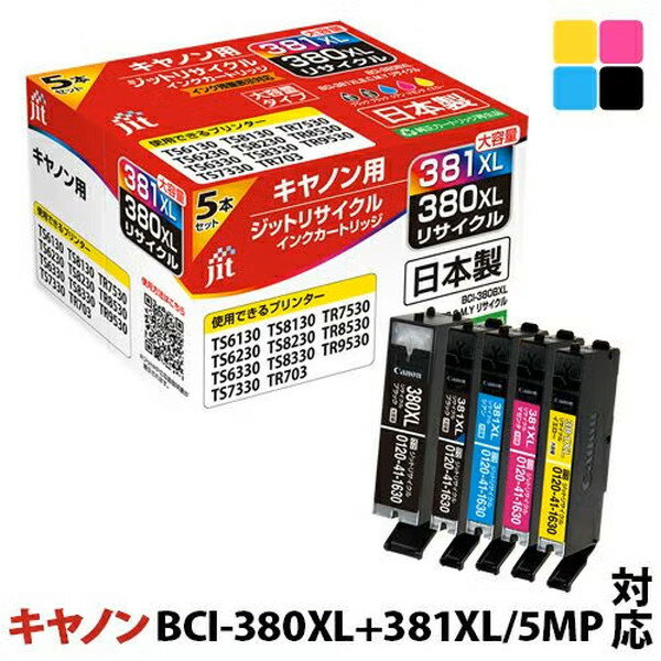 リサイクルインク 互換インク インクカートリッジ ジット(JIT)JIT-C3803815PXL [キヤノン用 BCI-380BXL+381XLB,C,M,Y 5色マルチパック（大容量）] インクタイプ：カートリッジ 日本製 【キャンセル不可・北海道沖縄離島配送不可】 -お取り寄せ- 4530966705733-ds