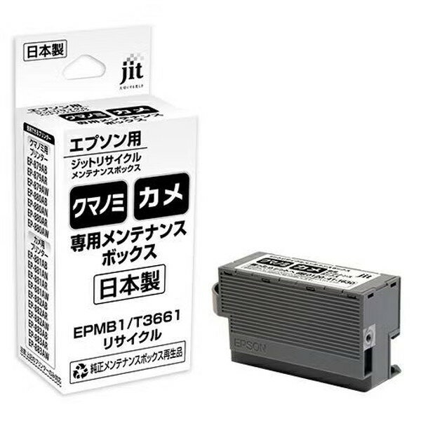 リサイクルインク 互換インク メンテナンスボックス ジット(JIT)JIT-EMB1KUKA [エプソン用 EPMB1 ] 日本製 【キャンセル不可・北海道沖縄離島配送不可】 -お取り寄せ- 4530966706563-ds