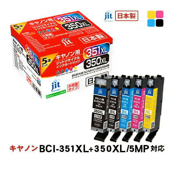 リサイクルインク 互換インク インクカートリッジ ジット(JIT)JIT-C3503515PXL [キヤノン用 BCI-351XL+350XL/5MP 5色マルチパック（大容量）] インクタイプ：カートリッジ 日本製 【キャンセル不可・北海道沖縄離島配送不可】 -お取り寄せ- 4530966710737-ds