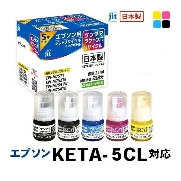 リサイクルインク 互換インク インクボトル ジット(JIT)JIT-EKETA5P-R [エプソン用 KETA-5CL 25ml 5本セット 補充回数2回分] ケンダマ/タケトンボ 日本製 【キャンセル不可・北海道沖縄離島配送不可】 -お取り寄せ- 4530966711970-ds