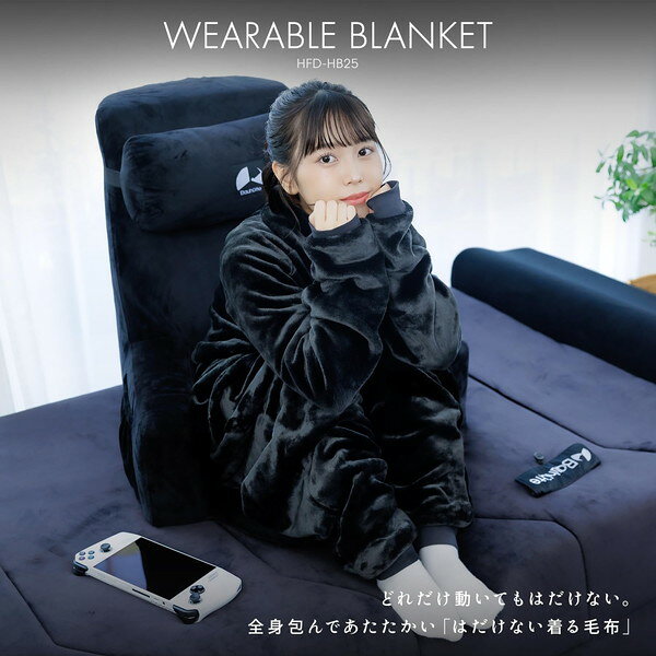 Bauhutte はだけない着る毛布 HFD-HB25-L-BK / Lサイズ ブラック ルームウェア 部...