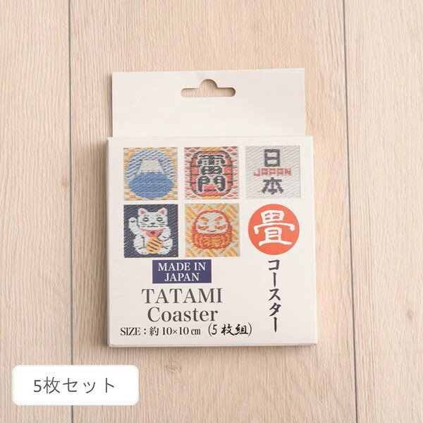 ■ ご注意・お取り寄せ品につき、納期がかかる、又は完売などの場合もございます。・商品の詳細、画像について保証は致しかねます。・画像はイメージです。商品以外が含まれる場合があります。・必ずメーカーホームページなど合わせてご確認ください。・北海道、沖縄、その他離島は配送致しかねます。あらかじめご了承ください。原産国：日本組成：表地=い草厚み(mm)：約2mm洗濯表示：洗えません。商品特徴オシャレなデザインの5枚組セットのコースターです。梱包サイズ：幅 （cm）11×奥行 （cm）11×高さ （cm）2梱包重量：0.05（kg）・ 型番 : イケヒコ コースター 5枚組 10×10cm g0009209 1082240009209・ JAN : 4550317667497-ds