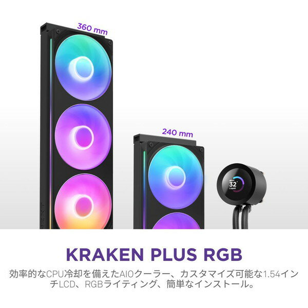 NZXT 水冷CPUクーラー Kraken 360 PLUS RGB ブラック RL-KR360-B2 1.54インチ液晶ディスプレイ搭載 LGA1851対応 RGB発光 【キャンセル不可・北海道沖縄離島配送不可】 -お取り寄せ- 4943508304996-ds - Image 3