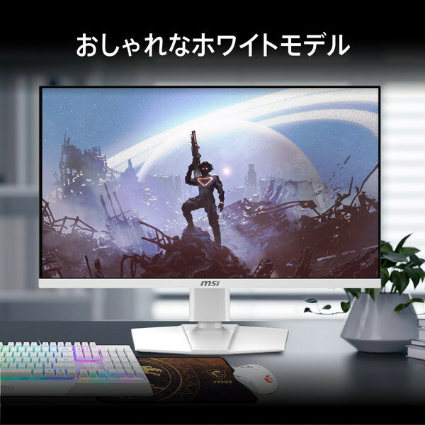 4K/160Hzの美しくて滑らかな映像が楽しめる至高のホワイトゲーミングモニター MSI MAG 274URFW 27インチ UHD(3840×2160) 0.5ms(GTG、最小値) RAPID IPSパネル 輝度400 AIビジョン DisplayHDR 400 ピボット ディスプレイ 4526541049408-ds