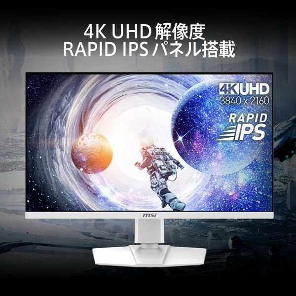 4K/160Hzの美しくて滑らかな映像が楽しめる至高のホワイトゲーミングモニター MSI MAG 274URFW 27インチ UHD(3840×2160) 0.5ms(GTG、最小値) RAPID IPSパネル 輝度400 AIビジョン DisplayHDR 400 ピボット ディスプレイ 4526541049408-ds