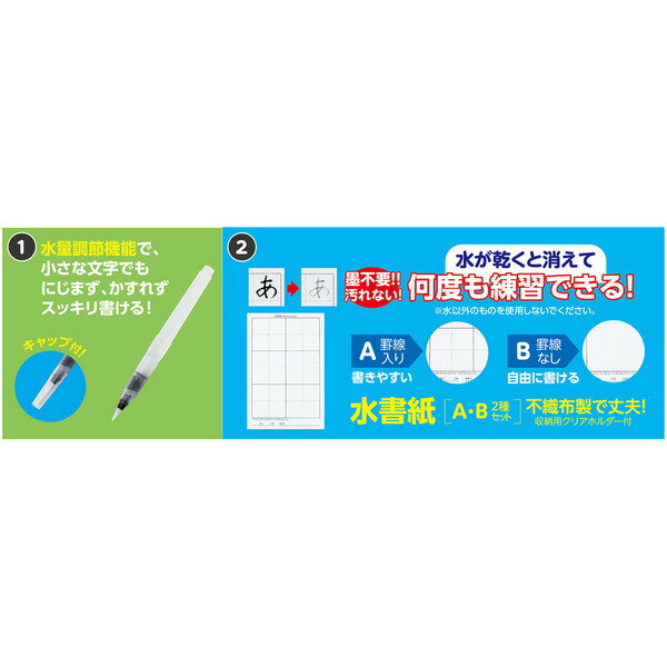 ARTEC アーテック 運筆水書セット(水ペン) 書道セット 美術・画材・書道 12010 -お取り寄せ品- 4521718120102-ds