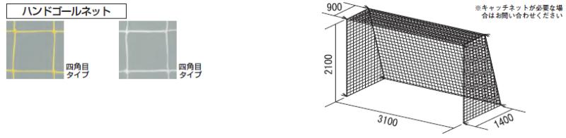 トーエイライト(TOEI LIGHT) ハンドゴールネット ハンドゴールネット（検） B-2063【代引・日時指定・北海道沖縄離島配送不可】-お取り寄せ品-