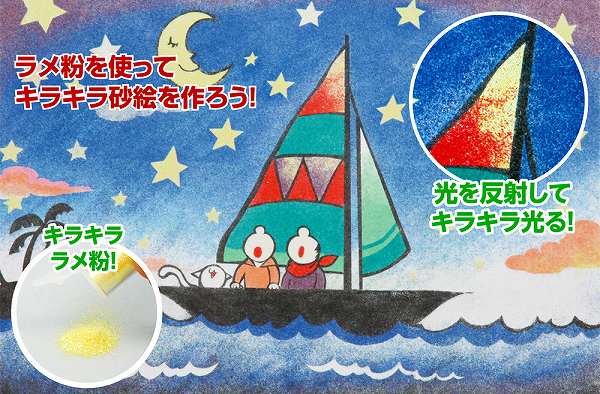 ARTEC アーテック 図工・美術・画材 砂絵 砂絵セット 中 ラメ粉入 商品番号 1035 お取り寄せ 4521718010359
