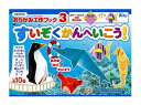 ARTEC アーテック 知育玩具 おりがみ おりがみ工作ブック3(水族館へ行こう) 商品番号 2550 お取り寄せ 4521718025506