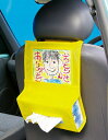 ARTEC アーテック クラフトホビー お絵かき プレゼント車用ティッシュホルダーイエロー 商品番号 4623 お取り寄せ 4521718046235