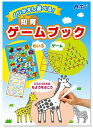 ARTEC アーテック 知育玩具 絵本・本・ぬりえ・児童図書 くりかえし遊べる!知育ゲームブック 商品番号 7612 お取り寄せ 4521718076126