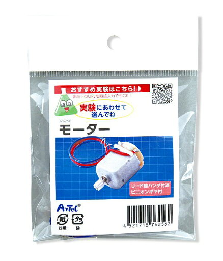 ARTEC アーテック 科学工作 科学工作・サイエンスクラフト モーター 商品番号 76256 お取り寄せ 4521718762562 ARTEC アーテック 科学工作 科学工作・サイエンスクラフト モーター 商品番号 76256 お取り寄せ 4521718762562