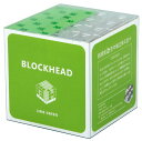 ARTEC アーテック 知育ブロック Artecブロック BLOCKHEAD LIMEGREEN 商品番号 76772 お取り寄せ 4521718767727