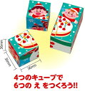 ARTEC アーテック 季節・行事 クリスマス・サンタ・もみの木・プレゼント クリスマスキューブパズル 商品番号 77682 お取り寄せ 45217187768...